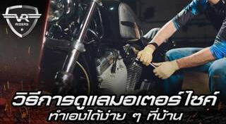 เช็กสภาพรถ