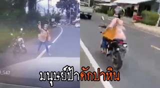 ปาหินใส่รถ