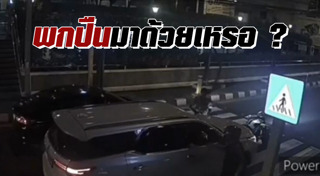 รถชนจักรยาน