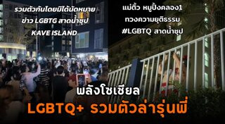 สาดน้ำร้อน