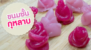 ขนมชั้น