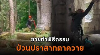 ปราสาทตาควาย