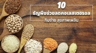 คอเลสเตอรอล