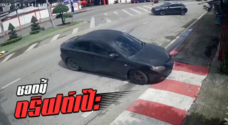 รถดริฟต์