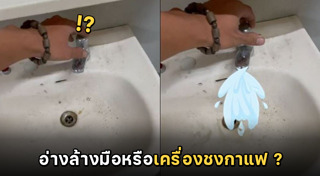 ล้างมือ