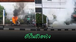 น้ำใจชาวบ้าน