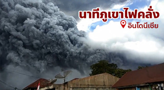 ภูเขาไฟซินาบุง