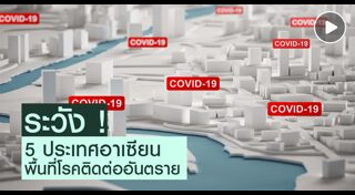 อาเซียน
