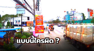 รถชนสิบล้อ