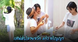 แก้ว จริญญา