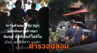 ตำรวจปลอม