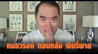 วรงค์ เดชกิจวิกรม