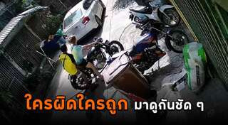 ถอยรถชน