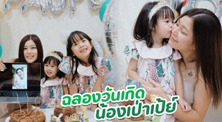 น้องเป่าเป้ย์