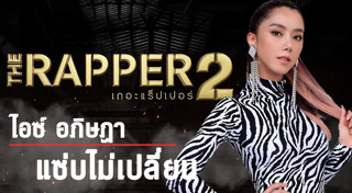 The Rapper Thailand