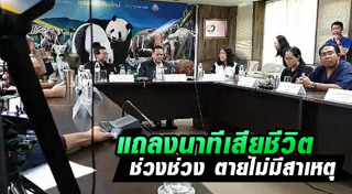 สวนสัตว์เชียงใหม่