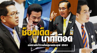 รัฐบาล คสช.