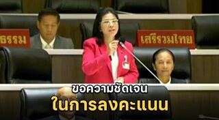ประชุมสภา