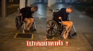 รถเข็นผู้ป่วย