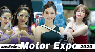 พริตตี้ Motor Expo