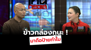 อ.เบียร์ คนตื่นธรรม