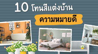 สีทาบ้าน