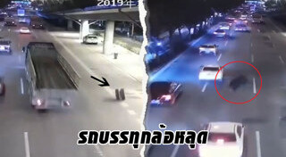 รถบรรทุกล้อหลุด