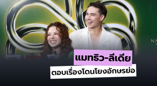 ลีเดีย ศรัณย์รัชต์