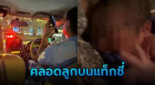 คลอดลูกบนรถ