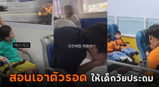 ไฟไหม้รถบัสนักเรียน