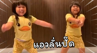 น้องออเกรซ