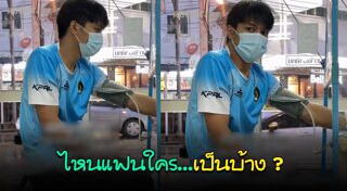 แกล้งแฟน