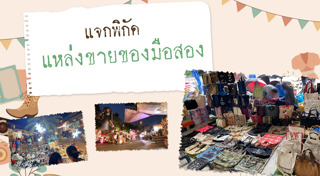 ตลาดนัด