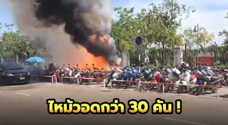 ไฟไหม้รถไฟ