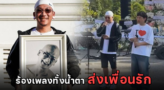 แจ๊ส ชวนชื่น