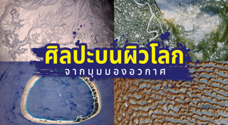 ภาพแนวอาร์ตๆ