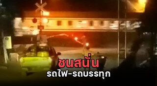 อุบัติเหตุรถไฟ