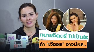 หญิง รฐา