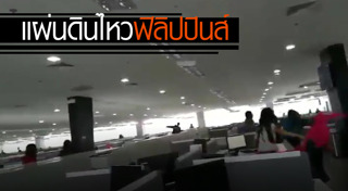 แผ่นดินไหวฟิลิปปินส์