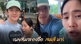 เจมส์ มาร์