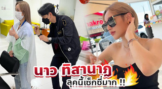 นาว ทิสานาฏ