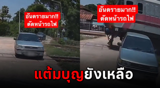 รถไฟชนรถเก๋ง