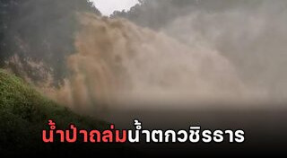 ฮ.ตกดอยอินทนนท์