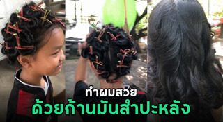 ทำผมง่ายๆ