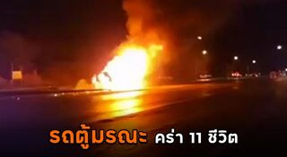 รถตู้ชนขอบกั้นทาง