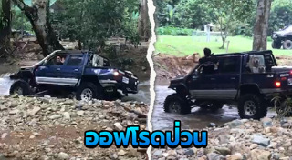 รถออฟโร้ด