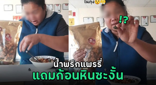 น้ำพริกกากหมู