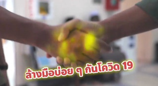 ล้างมือ