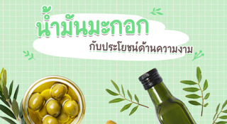 น้ำมันมะกอก