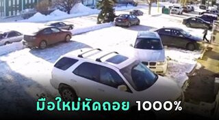 ถอยรถชน